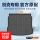 別克君越/君威/英朗/GL8/E5/凱越/TPE后備箱墊專(zhuān)用高邊防水尾箱墊 專(zhuān)用防水無(wú)異味高邊后備箱墊 23-25別克E5（尾墊）