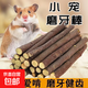 倉鼠磨牙棒磨牙套餐兔子龍貓荷蘭豬金絲熊用品烘干蘋果枝零食糧食 蘋果樹枝-磨牙棒 15根
