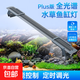晶普達(dá)全光譜魚(yú)缸燈LED防水水族燈智能補(bǔ)光燈魚(yú)燈支架調(diào)節(jié) 藍(lán)白光 PIUS款18W-D56【適合56-70cm魚(yú)缸】