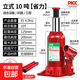 千斤頂液壓立式2噸小汽車(chē)用車(chē)載3噸5噸手搖千金頂轎車(chē)油壓千斤頂 加厚款立式液壓千斤頂（配搖桿） 10噸