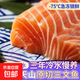 新疆三文魚(yú)海鮮生吃三文魚(yú)正宗生魚(yú)片刺身新鮮 中段整塊 240g /盒【附芥末醬包】 到手1盒【試吃裝】