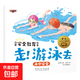 全套8冊?xún)和踩逃L本3456歲幼兒園大中小班閱讀推薦 (走！游泳去) 單冊 無(wú)規格