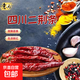四川二荊條特香干辣椒家用可批發(fā)紅油 二荊條 500g