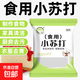 食用小蘇打粉食品級烘焙包子饅頭清洗果蔬清潔去除油污多功能家用 小蘇打粉500g*5袋