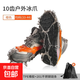 冰爪戶(hù)外登山雪地防滑鞋套雪爪兒童簡(jiǎn)易釘爪攀巖裝備鞋釘鏈雪地靴 10齒/橙色均碼（適合33-44碼鞋）