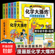 【劉慈欣推薦】物理大爆炸 128堂物理通關(guān)課 基礎篇 物理大爆炸進(jìn)階篇 化學(xué)大爆炸 覆蓋物理教材知識點(diǎn)啟蒙書(shū)科普百科 磨鐵圖書(shū)正版書(shū)籍 謝耳朵漫畫(huà) 現貨速發(fā) 自選 【全6冊】化學(xué)大爆炸
