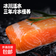新疆三文魚(yú)海鮮生吃三文魚(yú)正宗生魚(yú)片刺身新鮮即食中段 一盒一整塊【凈重240g】試吃裝