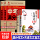 2024-2025年度中考滿分作文+最新五年中考滿分作文全2冊中考高分作文 新命題熱點(diǎn) 寫作技巧【備考2025】2025中考滿分作文語文英語初中生寫作技巧書初中作文高分范文精選素材全國中考五年真題作文