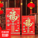 【京東物流】新年紅包利是封過年壓歲包創(chuàng)意個性紅包多個袋滿月生日雙喜開業(yè)大吉回禮批發(fā)大號 【秒殺】福字 大號60個（百元平鋪）