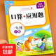 【圖書(shū)】一二三年級上下冊課本同步口算題卡應用題數學(xué)專(zhuān)項訓練小學(xué)人教版 一年級同步下冊口算+應用題 小學(xué)通用