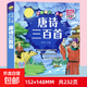 唐詩三百首幼兒早教正版全集兒童古詩詞繪本300首全解詳注幼兒園 唐詩三百首單本 無規(guī)格