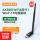 usb免驅(qū)動(dòng)無線網(wǎng)卡5g雙頻千兆wifi臺(tái)式機(jī)筆記本電腦接收發(fā)射wifi6 AX300單天線【W(wǎng)IFI6免驅(qū)版】
