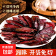 臘牛肉125g/袋 生鮮臘制品熏牛肉黃牛肉牛肉干切片炒菜超市食材 壹凍臘牛肉125g*2