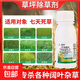 草坪除草劑除闊葉雜草馬尼拉四季青果嶺草百慕大狗牙根草坪除草劑 50毫升 4瓶【可用4畝地】
