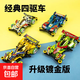 【送電池+備胎】四驅(qū)車新四驅(qū)兄弟拼裝賽車底盤玩具旋風(fēng)沖鋒戰(zhàn)神 電鍍款四驅(qū)車3個(gè)【送電池+輪胎】 顏色隨機(jī)不重樣