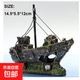 樹(shù)脂工藝品擺件 火山 珊瑚石 水族魚(yú)缸造景裝飾品 彩繪珊瑚礁石 樹(shù)脂船造景船長(cháng)14.5 寬5.5高12（紙盒裝）