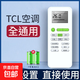 適配TCL空調遙控器萬(wàn)能掛機柜機小風(fēng)神小滿(mǎn)王王牌凈悅風(fēng)中央空調遙控板 【升級款】TCL遙控器