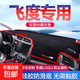 適用本田飛度車內(nèi)裝飾改裝配件21款四代用品中控儀表臺(tái)防曬避光墊 14-20款【飛度】防滑黑邊