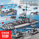 積木兒童玩具船航空母艦拼插兼容樂(lè )高軍事模型7-14歲男孩生日禮物 74cm導彈驅逐艦（禮盒裝）