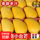 小臺(tái)農(nóng)芒果新鮮小臺(tái)芒當(dāng)季特產(chǎn)水果  輕微花皮半熟果發(fā)貨 臺(tái)芒帶箱5斤單果100克以上