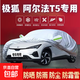 北汽新能源極狐阿爾法S/S5/S6/T6/T5/T防曬雨汽車(chē)車(chē)衣加厚全罩 極狐 阿爾法T5(ARCFOX αT5)