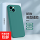 適用蘋(píng)果14手機殼不沾毛不變色iPhone14保護套iPhone新款防摔耐磨液態(tài)防摔耐磨全包精孔鏡頭 蘋(píng)果14【暗夜綠】單殼