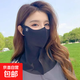 【抖音爆款】防曬面罩全臉成人遮陽女高顏值防曬口罩防紫外線冰絲 半臉加長護頸款【黑色】