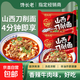 饞長(cháng)老饞長(cháng)老山西刀削面袋裝整箱香辣牛肉非油炸夜宵泡面 山西刀削面105g*10袋
