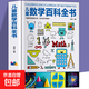 兒童數學(xué)百科全書(shū) 精裝硬殼兒童地球大百科全套人體太空百科全書(shū)數學(xué)百科揭秘武器幼兒讀物科學(xué)繪本故事6-10-12歲科普人體結構造書(shū)籍 兒童數學(xué)百科全書(shū)