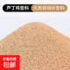 蘆丁雞墊料發(fā)酵床核桃砂盧丁雞鵪鶉專(zhuān)用無(wú)塵核桃沙冬季除臭木屑 【加菌款】?jì)?yōu)質(zhì)核桃砂墊料5斤裝
