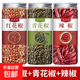 【京東快遞】八角桂皮香葉花椒組合家庭裝家用鹵料做菜調料大全 紅花椒70克+青花椒70克+辣椒40克