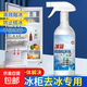 冰箱除冰神器解凍器除霜劑家用清理劑防結冰去冰化雪融雪除霜快速 【除冰除味】冰柜冰箱通用 1瓶【冰箱除冰劑】500ML+無(wú)噴頭