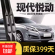 適用北京現(xiàn)代悅動(dòng)朗動(dòng)名圖雨刮器領(lǐng)動(dòng)伊蘭特ix35索納塔八瑞納雨刷 現(xiàn)代悅動(dòng)/2008-2020款 24+18U