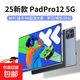 小牡25款平板電腦二合一16+1TB超清4K全面屏5GWiFi全網(wǎng)通商務(wù)辦公游戲娛樂(lè)學(xué)習(xí)網(wǎng)課護(hù)眼可插手機(jī)卡 星云灰 128GB丨5G全網(wǎng)通雙頻四網(wǎng)+教育系統(tǒng) 90天免費(fèi)試用丨12GB運(yùn)行旗艦版