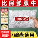 保鮮膜套收納袋罩食品級(jí)剩菜剩飯保鮮碗罩松緊口保鮮膜罩碗套家用 保鮮膜套大小通用500只裝