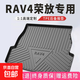 適用豐田榮放rav4后備箱墊車內(nèi)裝飾汽車用品2025款rv4后尾箱墊子 TPE尾箱墊 RAV4榮放20-24款【燃油版/混動版