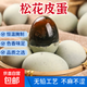 京喜加皮蛋松花皮蛋50-60g實(shí)心沁心混發(fā)早餐生鮮買(mǎi)菜京東包郵溏心即食 6枚