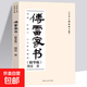 【正版新書(shū)】傅雷家書(shū) 中國近代隨筆文學(xué)世界名著(zhù)小說(shuō)經(jīng)典國學(xué)常識文學(xué)課啟蒙課外讀物中國文學(xué)拓展名著(zhù)閱讀文學(xué) 傅雷家書(shū)