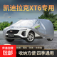 凱迪拉克XT4 CT5 CT4 XT5 XT6車(chē)衣車(chē)罩專(zhuān)用防雪防曬防雨加厚車(chē)套 凱迪拉克XT6