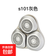 適用米家剃須刀刀頭S101 S300 S301 S500/S500C/MJTXD01SKS刀頭小米刮胡刀刀片配件 S101刀頭【巖砂灰】