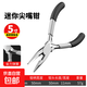 迷你鉗子5寸尖嘴鉗老虎鉗鋼絲鉗斜口鉗飾品手工DIY珠寶鉗彎嘴鉗 5寸迷你尖嘴鉗