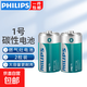 飛利浦碳性燃?xì)庠铍姵?大號1號電池適用熱水器/煤氣灶/手電筒/收音機(jī)/電子琴一號電池 R20 飛利浦碳性1號電池2粒吸塑