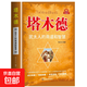 猶太人智慧全書(shū)彩色圖案典藏版 教子枕邊書(shū)大全集 自我實(shí)現(xiàn)成功勵(lì)志 塔木德：猶太人的商道和智慧（單本）