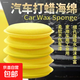汽車(chē)用品高密度清潔海綿擦洗車(chē)海綿圓形壓邊打蠟海綿拋光清潔工具 壓邊海綿 六個(gè)裝