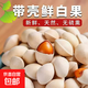 銀杏新鮮無(wú)硫純天然大佛指自然生長(cháng)帶殼無(wú)漂白白果 白果500克