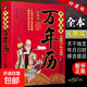 正版中華傳統萬(wàn)年歷1801-2100年傳統節日民俗文化 農歷公歷對照表 中華萬(wàn)年歷全書(shū) 萬(wàn)年歷書(shū)老黃歷老書(shū)生辰八字書(shū)暢銷(xiāo)書(shū)籍 中華傳統萬(wàn)年歷1801-2100