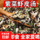 霞浦產(chǎn)地直發(fā) 紫菜蝦皮湯沖泡即食無沙免洗紫菜速食湯海鮮混沌湯 紫菜蝦皮湯3.3g/袋*100袋
