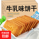 牛乳特侖蘇曲奇迷你餅干60包網(wǎng)紅早餐代餐辦公室追劇解饞零食小吃 【特惠裝】12g*20包