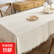 法式奶油風(fēng)ins蕾絲桌布茶幾蓋布日式高級(jí)感客廳方桌布餐桌布臺(tái)布 井字針織-奶油米 90x150 書桌化妝臺(tái) /尺寸含流蘇