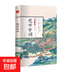 國學(xué)一本通資治通鑒搜神記戰國策增廣賢文菜根譚左傳史記易經(jīng)論語(yǔ)壇經(jīng)唐詩(shī)三百首圍爐夜話(huà)呻吟語(yǔ)元曲 絕妙宋詞